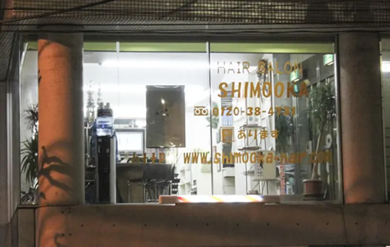 ヘアーサロン下岡外観